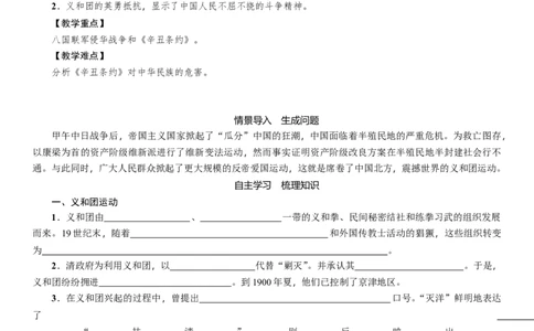 人教版八年级历史上册导学案第07课　抗击八国联军_初中_人教版初中历史新八上_2.教案+学案（多套）_全册导学案_第1套：人教版8年级历史上册导学案（26份）