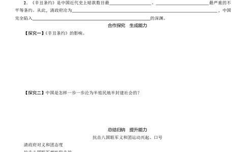 人教版八年级历史上册导学案第07课　抗击八国联军_初中_人教版初中历史新八上_2.教案+学案（多套）_全册导学案_第1套：人教版8年级历史上册导学案（26份）