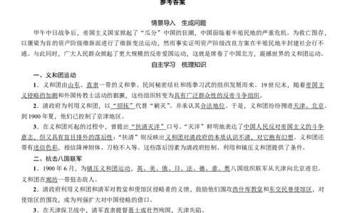 人教版八年级历史上册导学案第07课　抗击八国联军_初中_人教版初中历史新八上_2.教案+学案（多套）_全册导学案_第1套：人教版8年级历史上册导学案（26份）