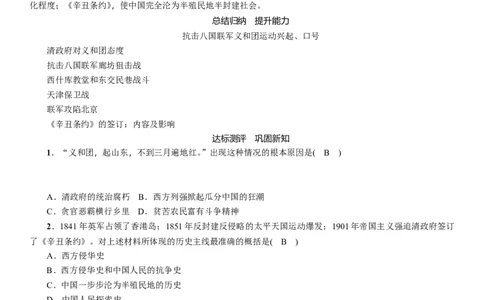 人教版八年级历史上册导学案第07课　抗击八国联军_初中_人教版初中历史新八上_2.教案+学案（多套）_全册导学案_第1套：人教版8年级历史上册导学案（26份）