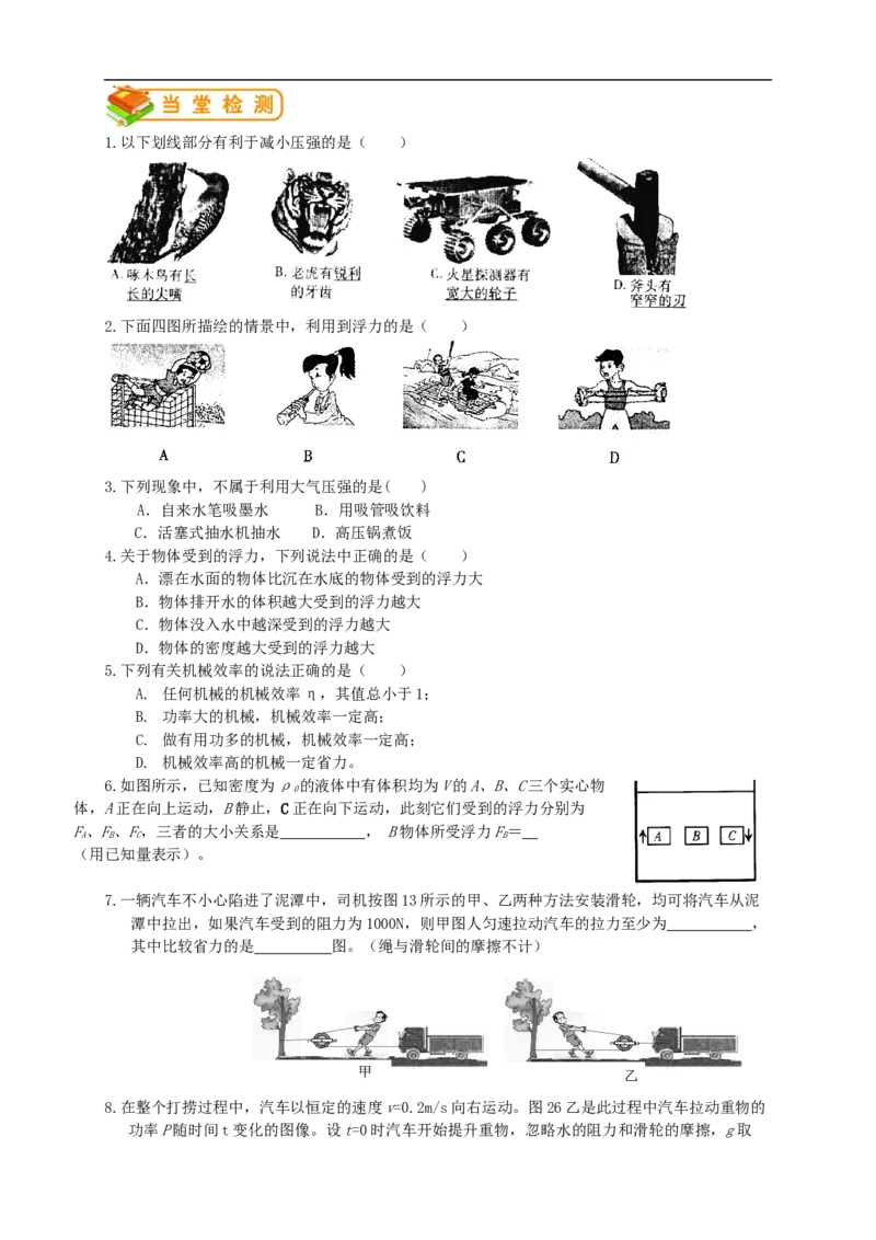 初中物理同步讲义8年级第36讲：期末综合训练（学生版）_初物_人教版初中物理初二三同步讲义习题练习八九年级电子资料word素材_20250116_181533_最新人教版初中物理初二下册