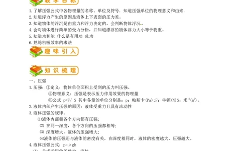 初中物理同步讲义8年级第36讲：期末综合训练（学生版）_初物_人教版初中物理初二三同步讲义习题练习八九年级电子资料word素材_20250116_181533_最新人教版初中物理初二下册