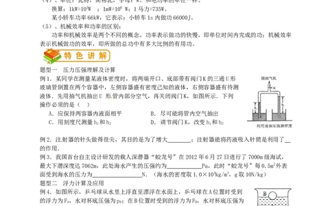 初中物理同步讲义8年级第36讲：期末综合训练（学生版）_初物_人教版初中物理初二三同步讲义习题练习八九年级电子资料word素材_20250116_181533_最新人教版初中物理初二下册