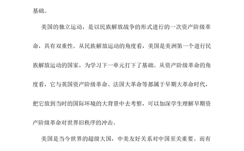 《第18课美国的独立》山东省刘萍老师素材_新版初中_9上历史公开课_第六单元资本主义制度的初步确立_第18课美国的独立_《第18课美国的独立》山东省刘萍老师