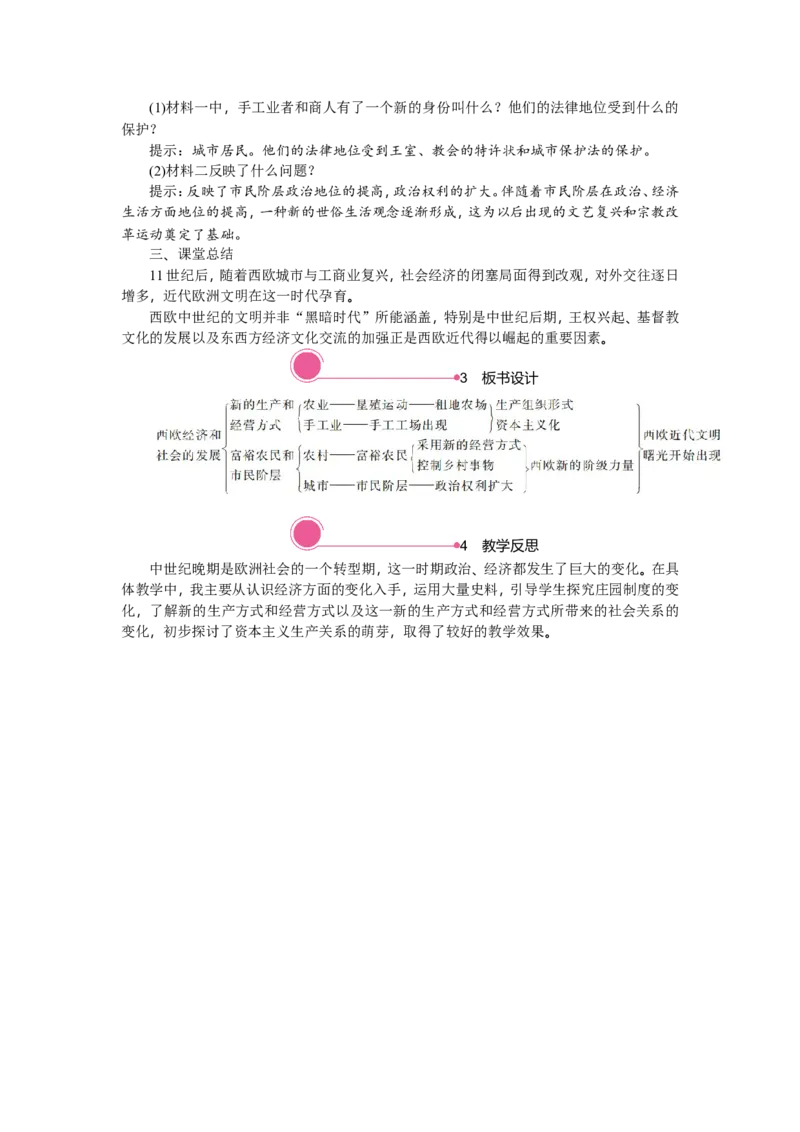 13.西欧经济和社会的发展_新版初中_最新历史九年级上册_03课件+教案9上历史_九上历史（教案备选1）