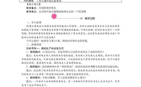 13.西欧经济和社会的发展_新版初中_最新历史九年级上册_03课件+教案9上历史_九上历史（教案备选1）