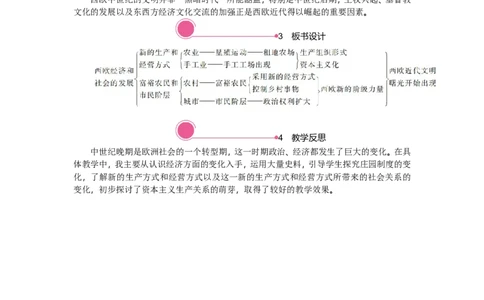 13.西欧经济和社会的发展_新版初中_最新历史九年级上册_03课件+教案9上历史_九上历史（教案备选1）