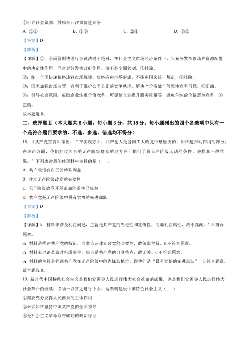 浙江省G5联盟2025-2026学年高一上学期11月期中考试政治试题Word版含解析_2025年12月高一试卷_251208浙江省G5联盟2025-2026学年高一上学期11月期中考试（全）