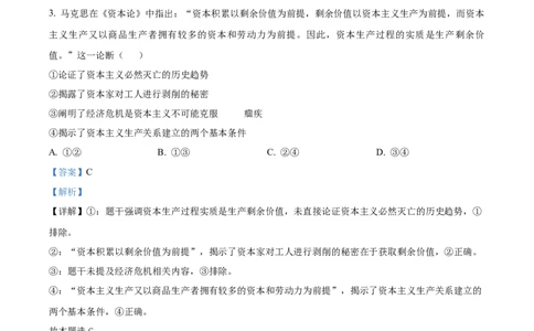 浙江省G5联盟2025-2026学年高一上学期11月期中考试政治试题Word版含解析_2025年12月高一试卷_251208浙江省G5联盟2025-2026学年高一上学期11月期中考试（全）