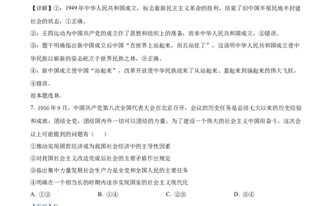 浙江省G5联盟2025-2026学年高一上学期11月期中考试政治试题Word版含解析_2025年12月高一试卷_251208浙江省G5联盟2025-2026学年高一上学期11月期中考试（全）