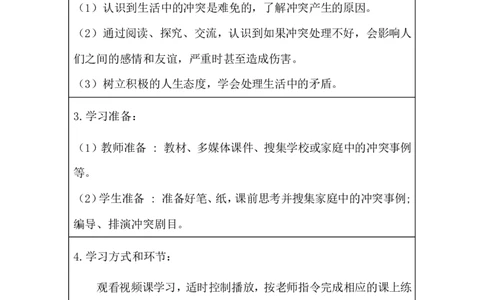 6当冲突发生（一）_第一课时_学习任务单_A493小学道法_人教版小学道德与法治教学资源包_小学道法（智慧教育课件与教案）_1-6下册（道德与法治智慧教育课件）_小学道法4年级下册