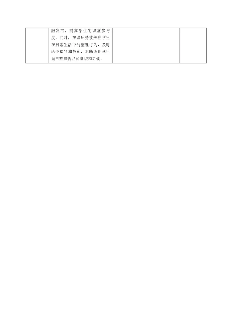 第11课《让我自己来整理》教学设计_A493小学道法_人教版小学道德与法治教学资源包_人教版小学道德与法治（新教材123年级）(2025秋新版)_1年级下册（25春）_教学设计