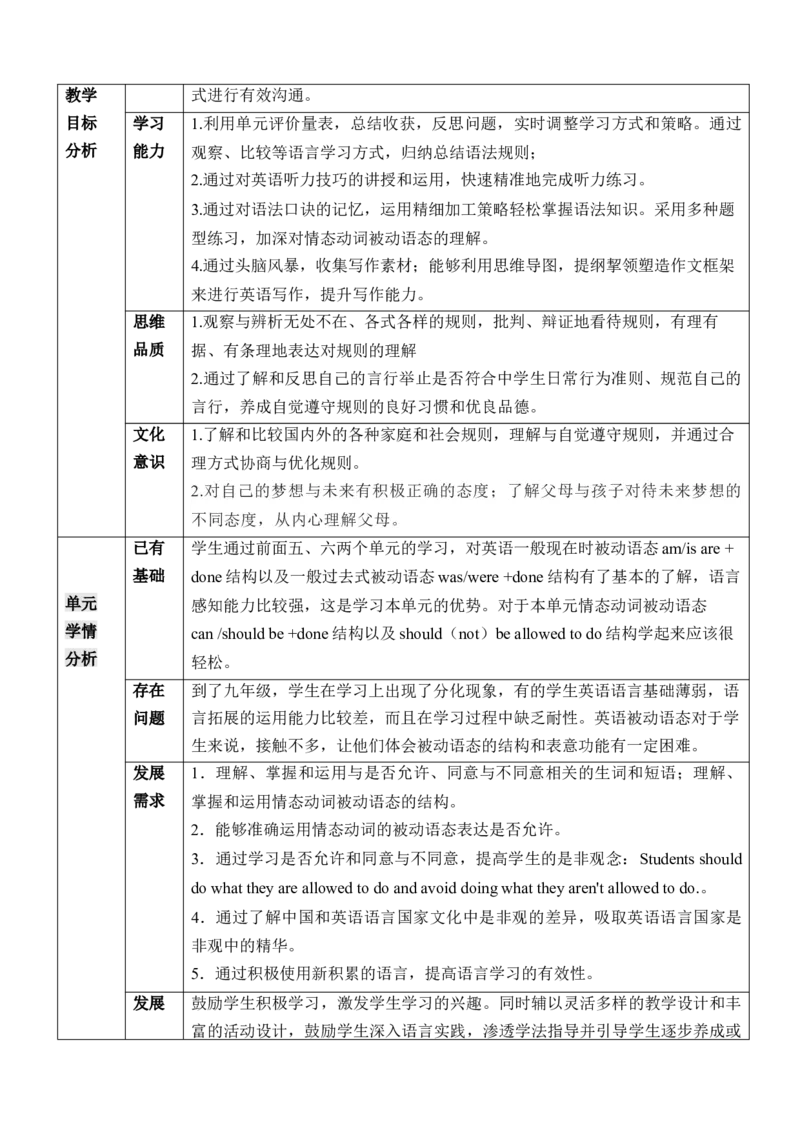 Unit7大单元教学设计_最新人教版英语九年级全册_新更新初中英语9全_新修订版英语9全一册教案课件-新修订版，第二单元有改动_核心素养教案