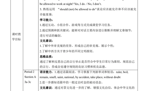 Unit7大单元教学设计_最新人教版英语九年级全册_新更新初中英语9全_新修订版英语9全一册教案课件-新修订版，第二单元有改动_核心素养教案