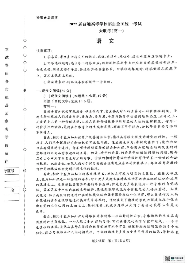 河南省部分名校2024-2025学年高一下学期3月联考语文试卷_2025年03月试卷_0319河南省部分名校2024-2025学年高一下学期3月联考