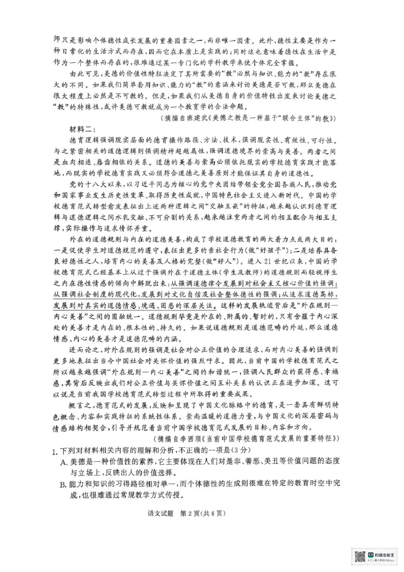河南省部分名校2024-2025学年高一下学期3月联考语文试卷_2025年03月试卷_0319河南省部分名校2024-2025学年高一下学期3月联考