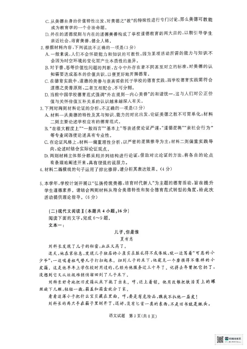 河南省部分名校2024-2025学年高一下学期3月联考语文试卷_2025年03月试卷_0319河南省部分名校2024-2025学年高一下学期3月联考