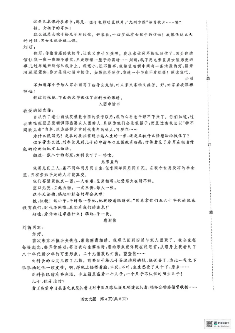 河南省部分名校2024-2025学年高一下学期3月联考语文试卷_2025年03月试卷_0319河南省部分名校2024-2025学年高一下学期3月联考