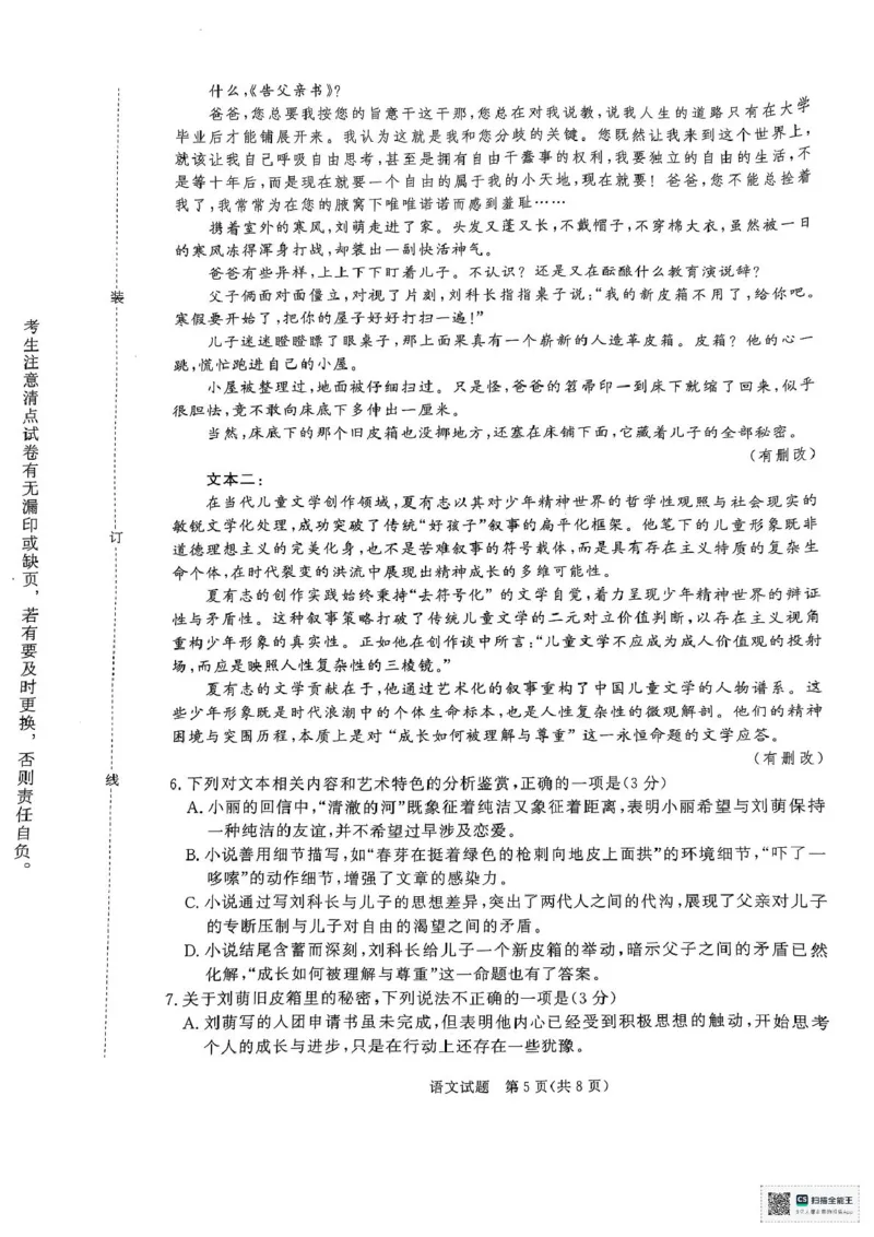 河南省部分名校2024-2025学年高一下学期3月联考语文试卷_2025年03月试卷_0319河南省部分名校2024-2025学年高一下学期3月联考