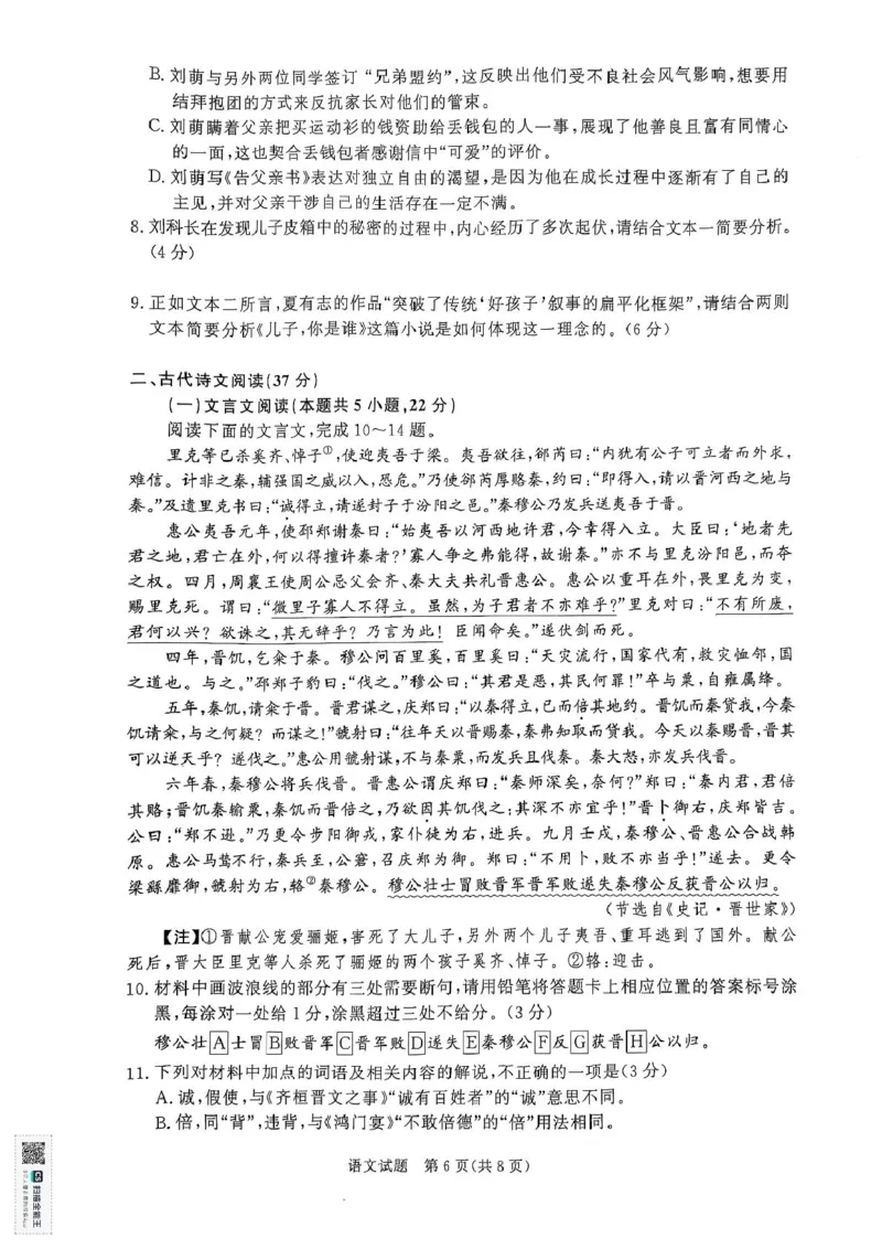 河南省部分名校2024-2025学年高一下学期3月联考语文试卷_2025年03月试卷_0319河南省部分名校2024-2025学年高一下学期3月联考