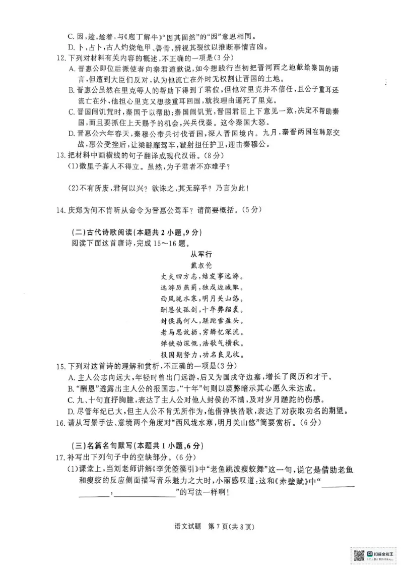 河南省部分名校2024-2025学年高一下学期3月联考语文试卷_2025年03月试卷_0319河南省部分名校2024-2025学年高一下学期3月联考