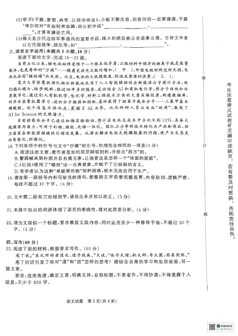 河南省部分名校2024-2025学年高一下学期3月联考语文试卷_2025年03月试卷_0319河南省部分名校2024-2025学年高一下学期3月联考