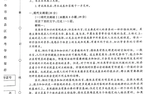 河南省部分名校2024-2025学年高一下学期3月联考语文试卷_2025年03月试卷_0319河南省部分名校2024-2025学年高一下学期3月联考
