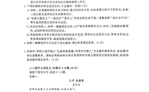 河南省部分名校2024-2025学年高一下学期3月联考语文试卷_2025年03月试卷_0319河南省部分名校2024-2025学年高一下学期3月联考