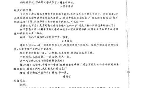 河南省部分名校2024-2025学年高一下学期3月联考语文试卷_2025年03月试卷_0319河南省部分名校2024-2025学年高一下学期3月联考