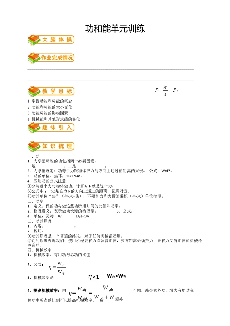 初中物理同步讲义8年级第30讲：功和能单元训练（学生版）_初物_人教版初中物理初二三同步讲义习题练习八九年级电子资料word素材_20250116_181533_最新人教版初中物理初二下册