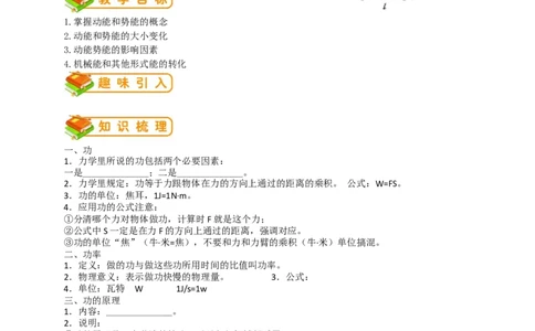 初中物理同步讲义8年级第30讲：功和能单元训练（学生版）_初物_人教版初中物理初二三同步讲义习题练习八九年级电子资料word素材_20250116_181533_最新人教版初中物理初二下册