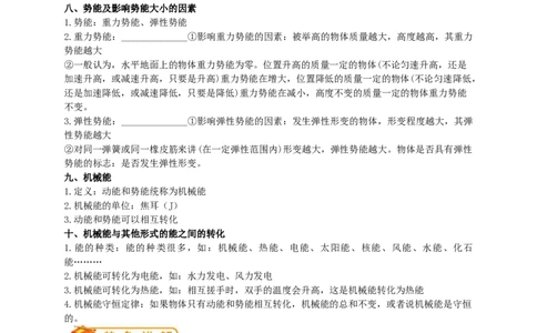 初中物理同步讲义8年级第30讲：功和能单元训练（学生版）_初物_人教版初中物理初二三同步讲义习题练习八九年级电子资料word素材_20250116_181533_最新人教版初中物理初二下册