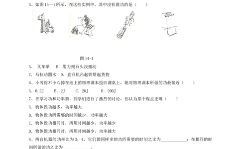 初中物理同步讲义8年级第30讲：功和能单元训练（学生版）_初物_人教版初中物理初二三同步讲义习题练习八九年级电子资料word素材_20250116_181533_最新人教版初中物理初二下册