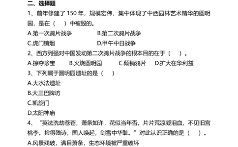 7不甘屈辱奋勇抗争（第二课时）试题-五年级下册道德与法治_A493小学道法_26新五年级道法下册（统编版）_教学教案_教案三（配套课件三）