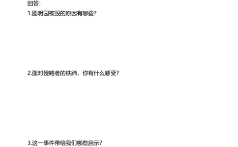 7不甘屈辱奋勇抗争（第二课时）试题-五年级下册道德与法治_A493小学道法_26新五年级道法下册（统编版）_教学教案_教案三（配套课件三）