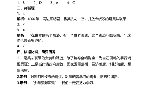7不甘屈辱奋勇抗争（第二课时）试题-五年级下册道德与法治_A493小学道法_26新五年级道法下册（统编版）_教学教案_教案三（配套课件三）