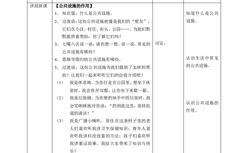 8大家的&ldquo;朋友第一课时教案_A493小学道法_26新三年级道法下册（统编版）_版本一_部编版道德与法治3下_旧版_道法3下课件教案_01.道法3下第2套课件+核心素养教案