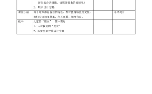 8大家的&ldquo;朋友第一课时教案_A493小学道法_26新三年级道法下册（统编版）_版本一_部编版道德与法治3下_旧版_道法3下课件教案_01.道法3下第2套课件+核心素养教案