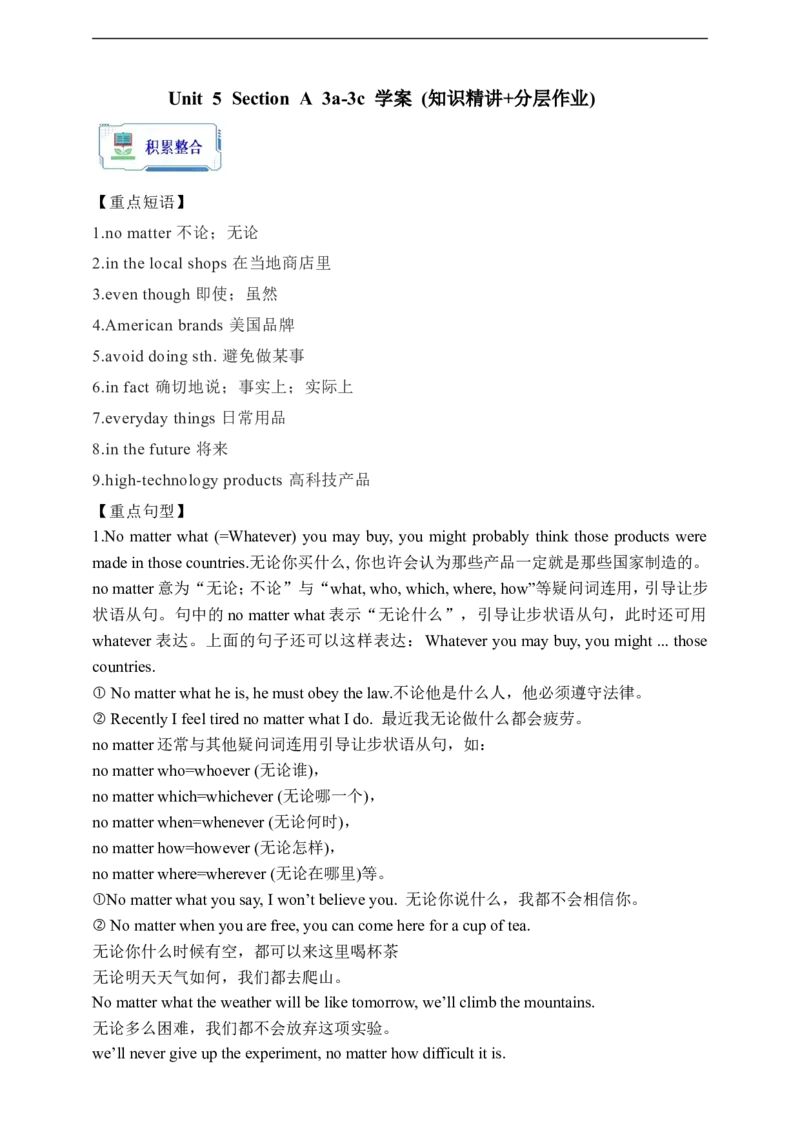 Unit5SectionA3a-3c学案(知识精讲+分层作业)(含答案)_最新人教版英语九年级全册_新更新初中英语9全_03课件+学案