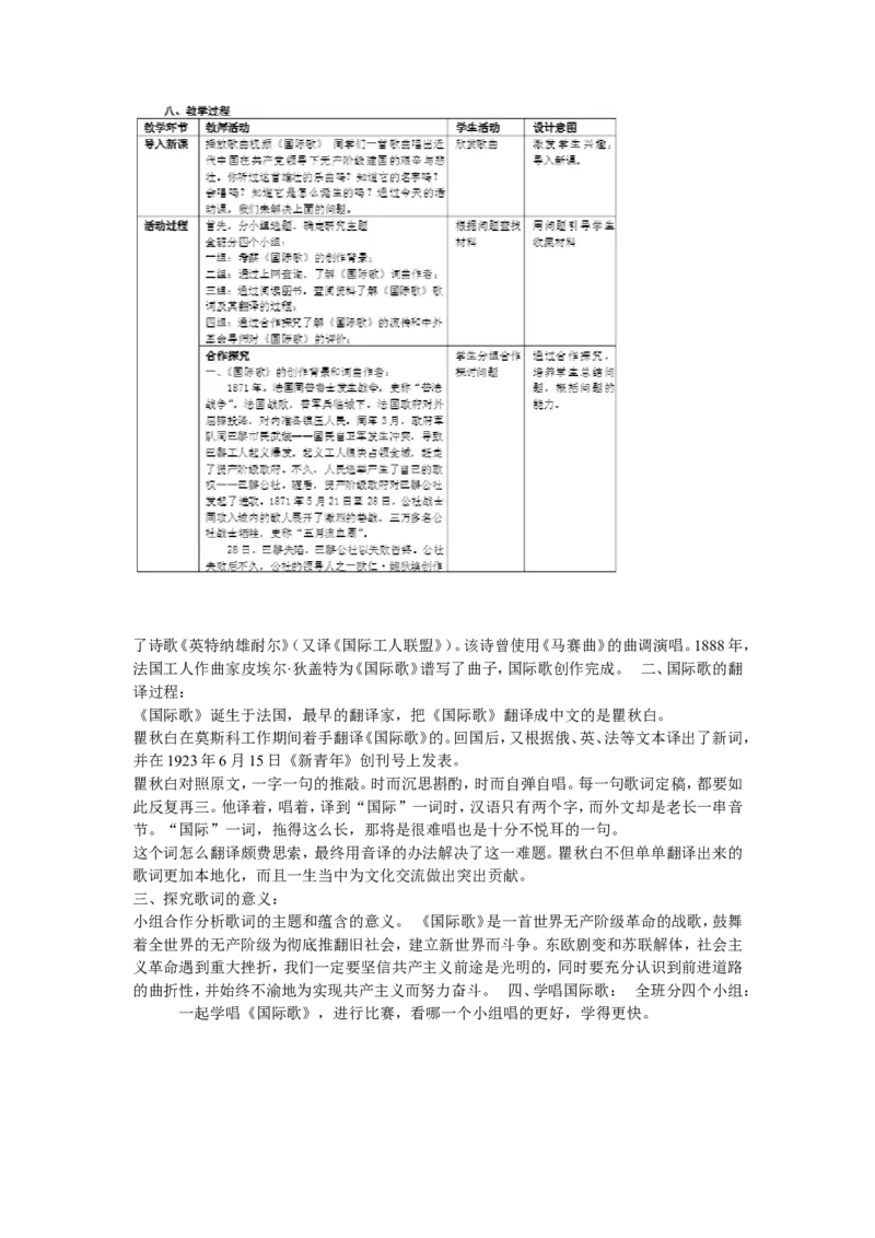 《第22课活动课：唱响国际歌》河南省郭雅静老师_新版初中_9上历史公开课_第七单元工业革命和工人运动的兴起_第22课活动课：唱响《国际歌》