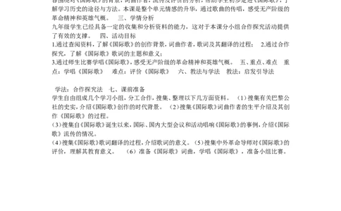 《第22课活动课：唱响国际歌》河南省郭雅静老师_新版初中_9上历史公开课_第七单元工业革命和工人运动的兴起_第22课活动课：唱响《国际歌》