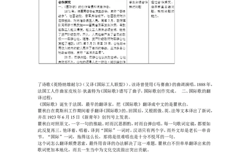 《第22课活动课：唱响国际歌》河南省郭雅静老师_新版初中_9上历史公开课_第七单元工业革命和工人运动的兴起_第22课活动课：唱响《国际歌》