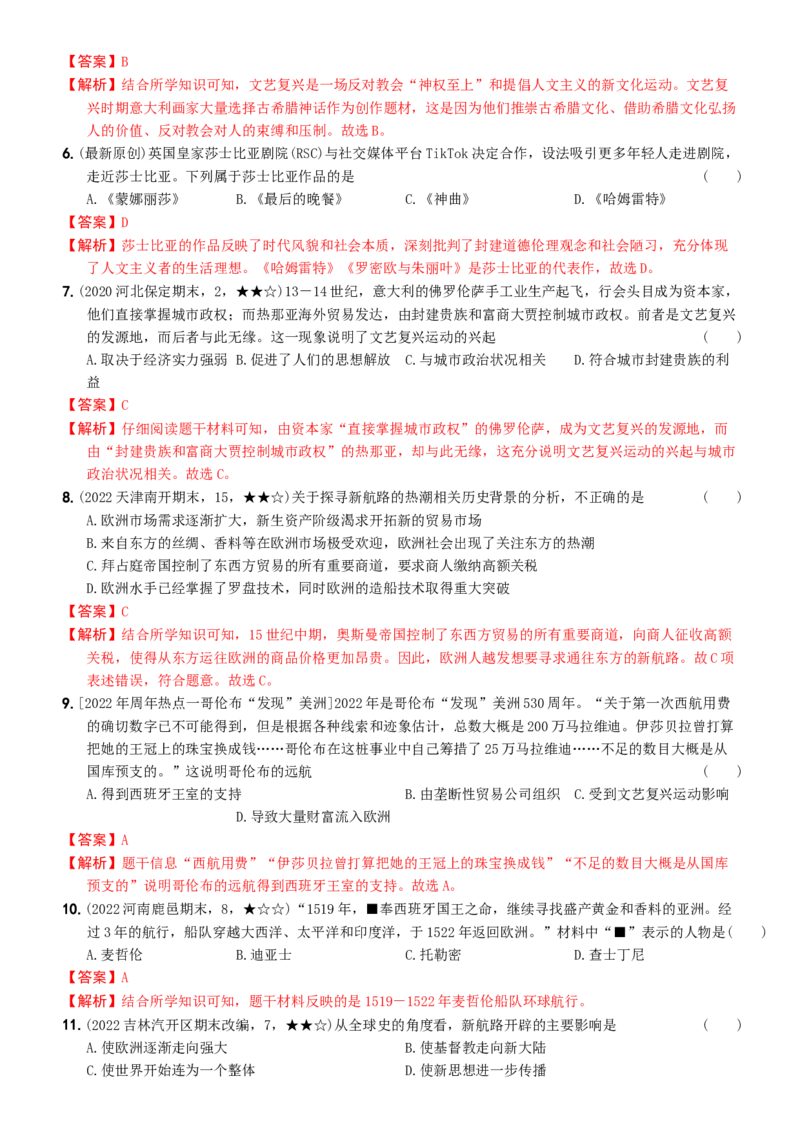 〖卷07第五单元综合测试二（教师讲解版，答案解析随题）_新版初中_最新历史九年级上册_07习题试卷9上历史_4、期末试卷