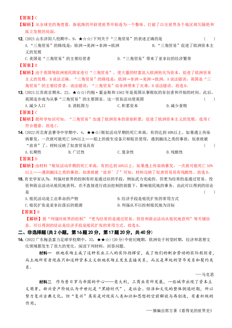 〖卷07第五单元综合测试二（教师讲解版，答案解析随题）_新版初中_最新历史九年级上册_07习题试卷9上历史_4、期末试卷
