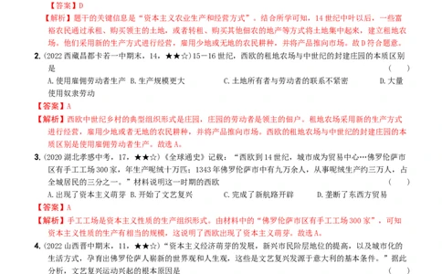 〖卷07第五单元综合测试二（教师讲解版，答案解析随题）_新版初中_最新历史九年级上册_07习题试卷9上历史_4、期末试卷