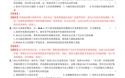 〖卷07第五单元综合测试二（教师讲解版，答案解析随题）_新版初中_最新历史九年级上册_07习题试卷9上历史_4、期末试卷