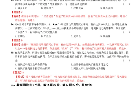 〖卷07第五单元综合测试二（教师讲解版，答案解析随题）_新版初中_最新历史九年级上册_07习题试卷9上历史_4、期末试卷
