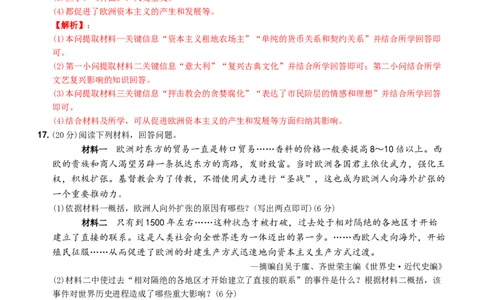 〖卷07第五单元综合测试二（教师讲解版，答案解析随题）_新版初中_最新历史九年级上册_07习题试卷9上历史_4、期末试卷