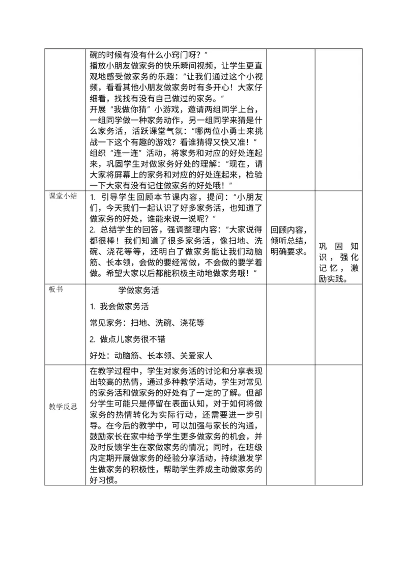 核心素养3.4学做家务活第一课时教案_A493小学道法_人教版小学道德与法治教学资源包_人教版小学道德与法治（新教材123年级）(2025秋新版)_1年级下册（25春）_PPT课件+教案