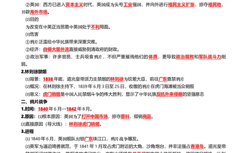 2025年秋新教材八上《历史》第一单元必背知识（背诵版+默写版）_新版初中_最新历史八年级上册_2025秋季新版_第三套全_08.单元必背知识（背诵版+默写版）